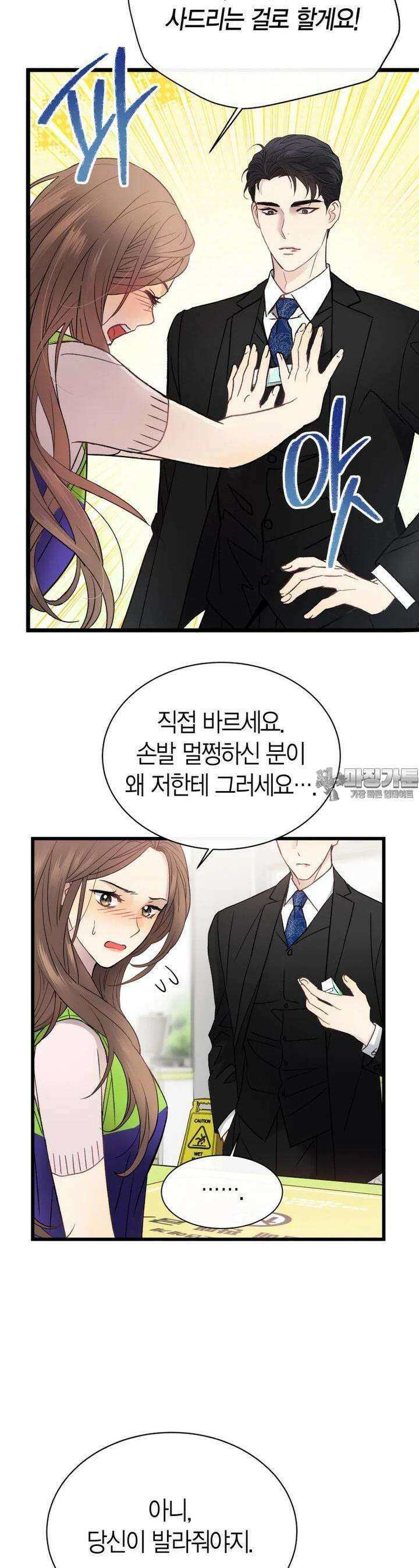 너로 젖는 밤 6화 5