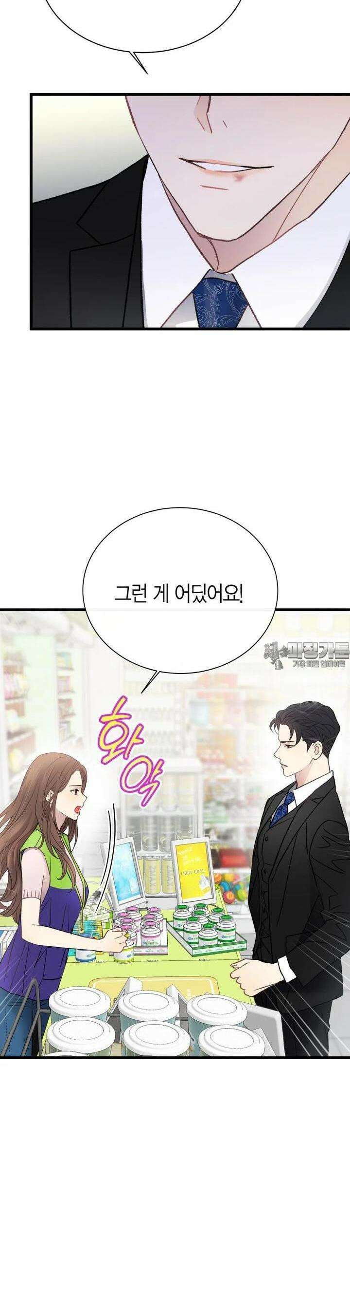 너로 젖는 밤 6화 6