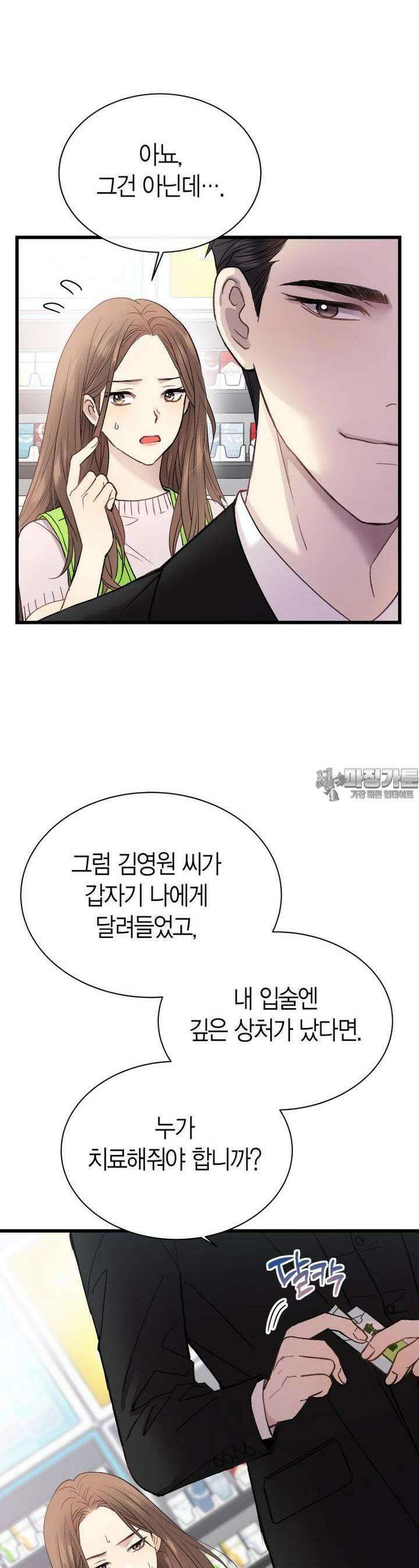 너로 젖는 밤 6화 9