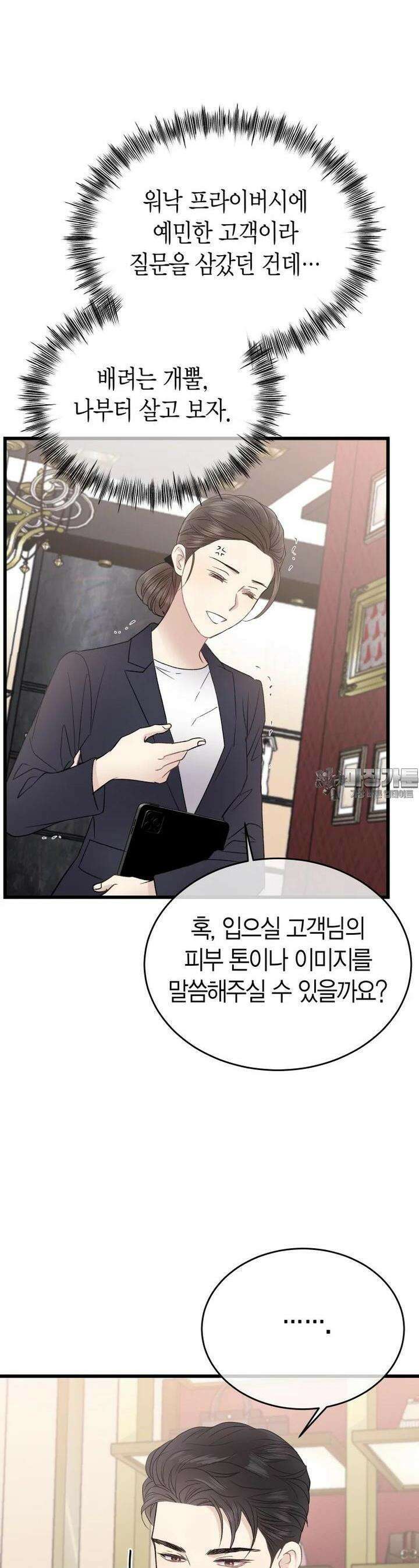 너로 젖는 밤 15화 3
