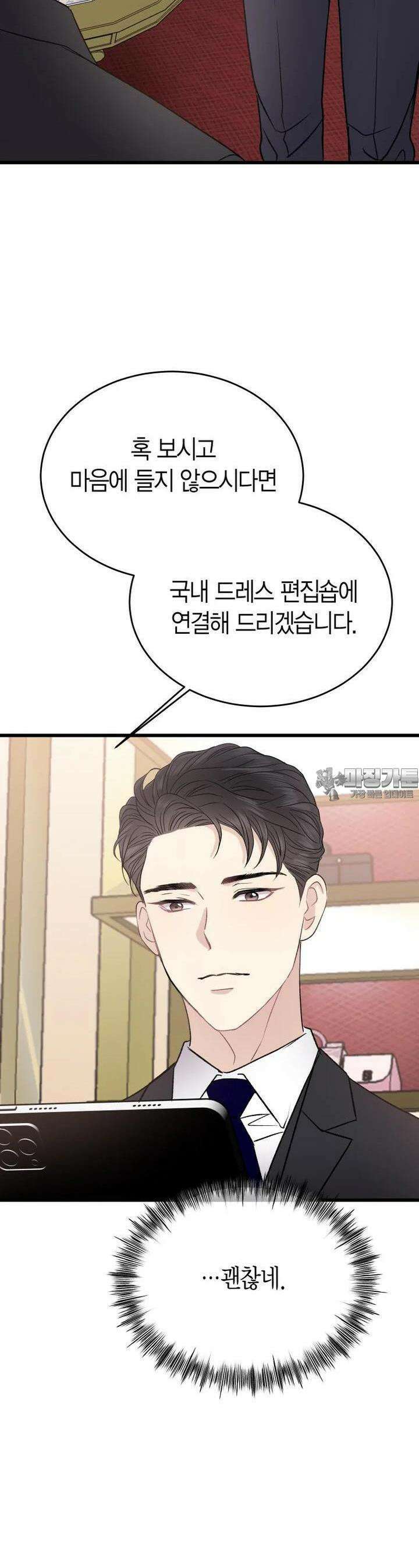 너로 젖는 밤 15화 10