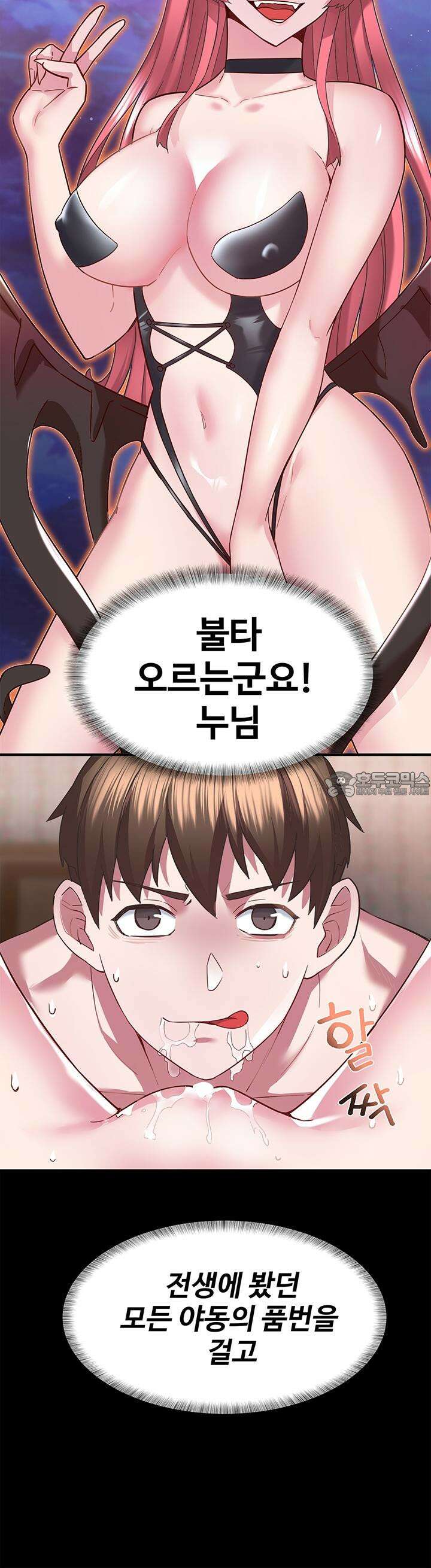 미래를 알려줘 5화 4