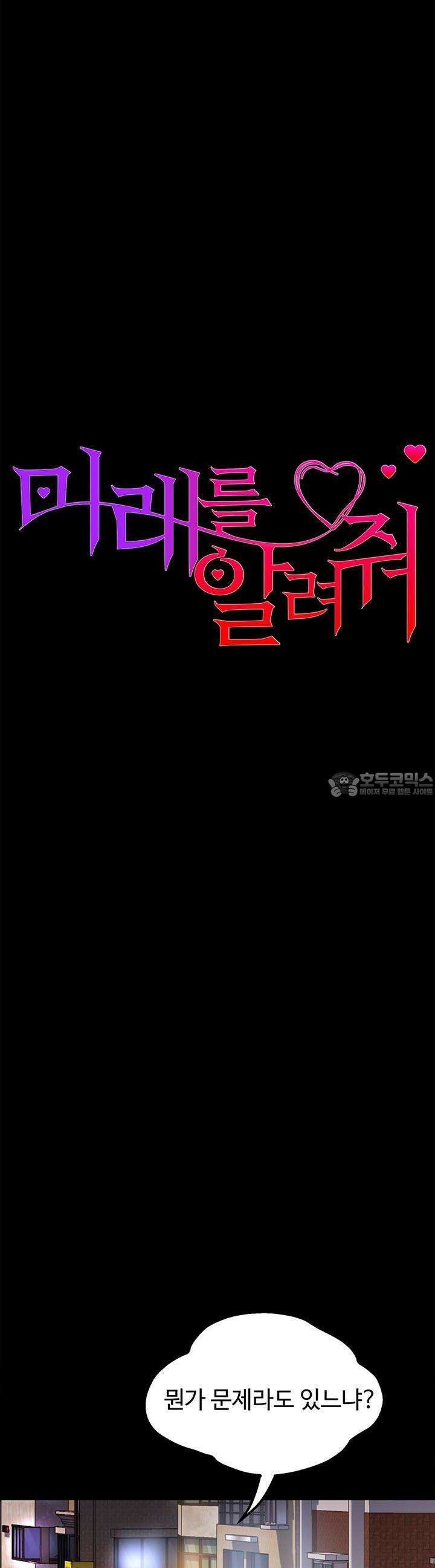 미래를 알려줘 24화 4