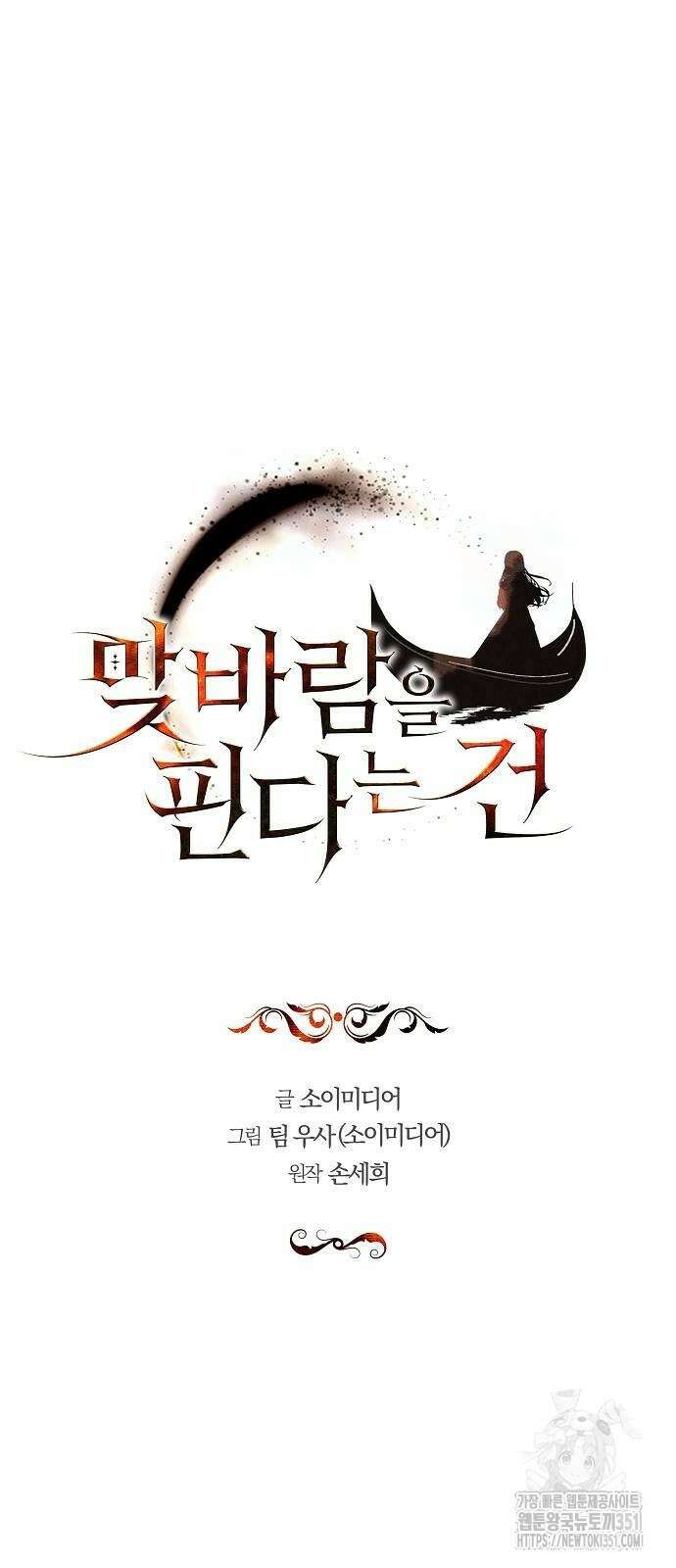 맞바람을 핀다는 건 89화 6