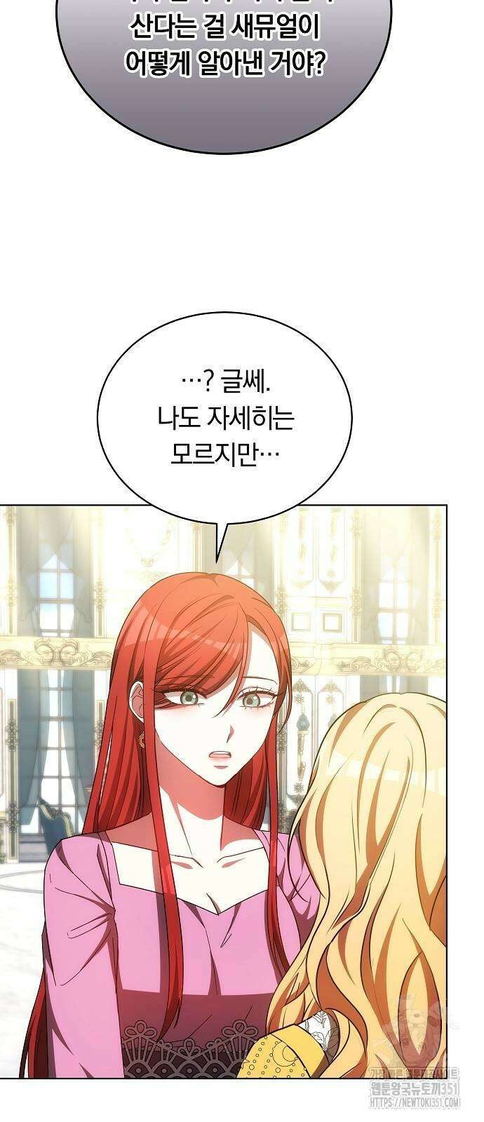 맞바람을 핀다는 건 89화 14
