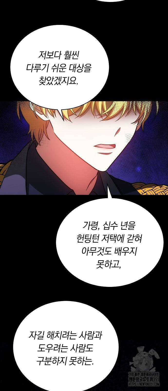 맞바람을 핀다는 건 89화 54