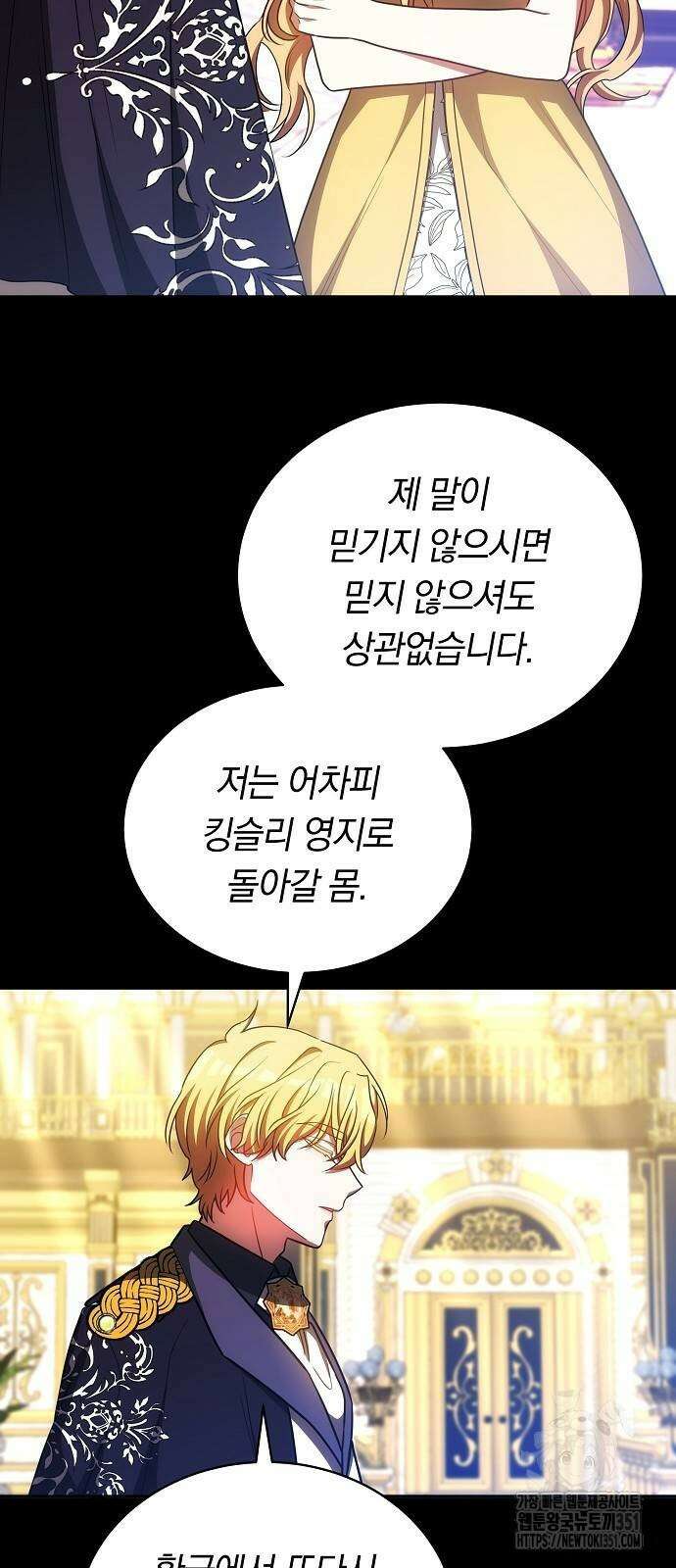 맞바람을 핀다는 건 89화 61