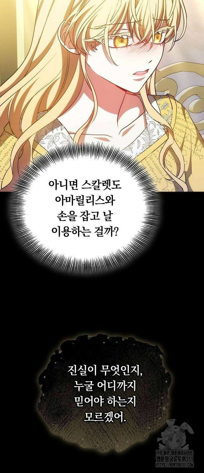 맞바람을 핀다는 건 89화 65