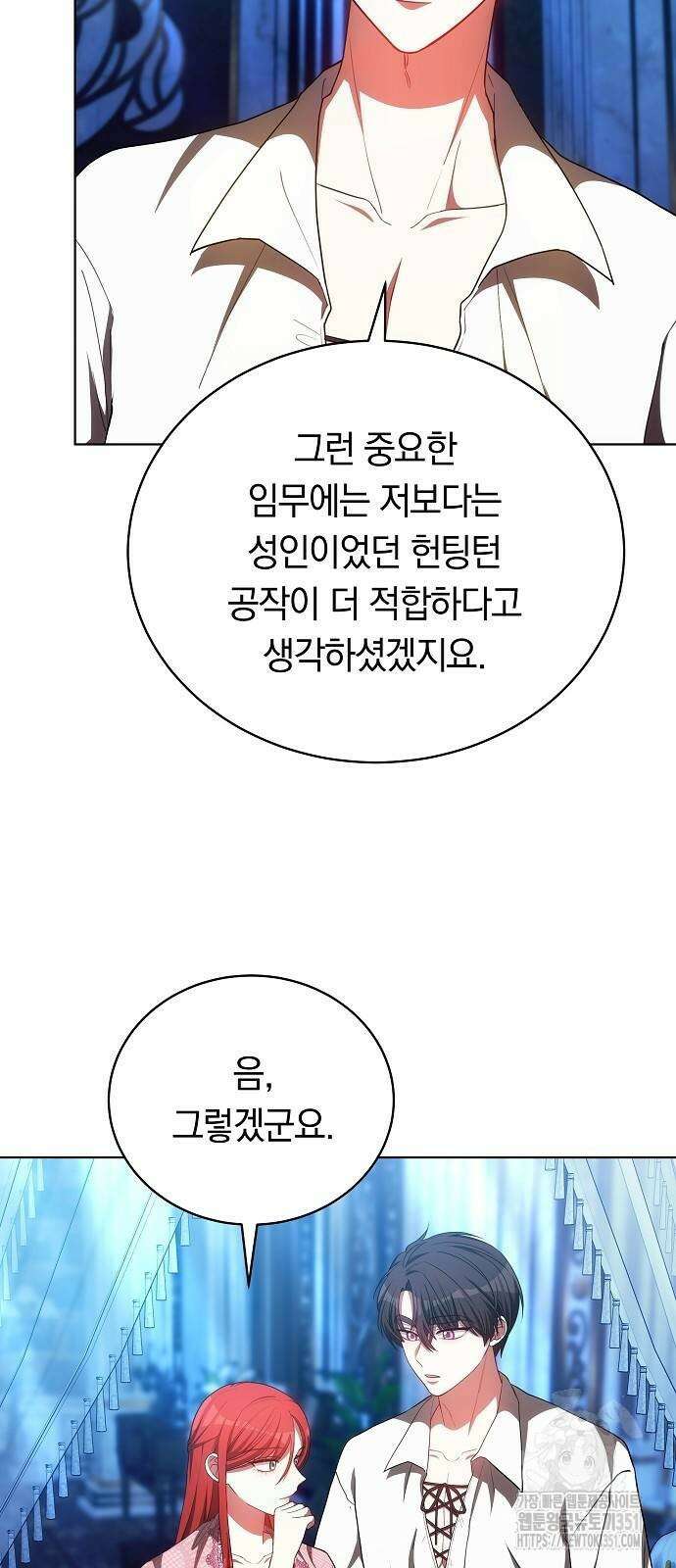 맞바람을 핀다는 건 89화 73