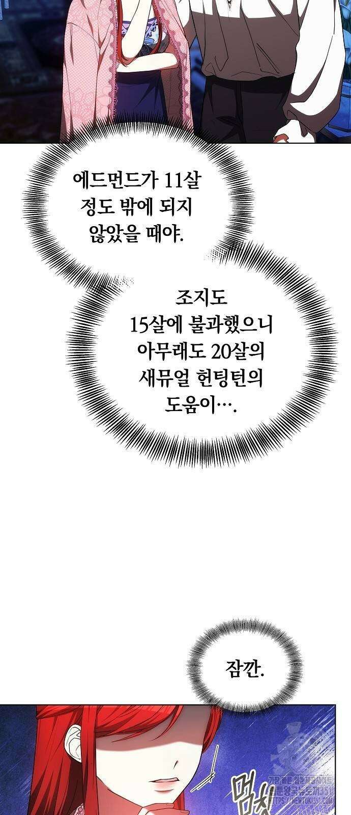 맞바람을 핀다는 건 89화 74