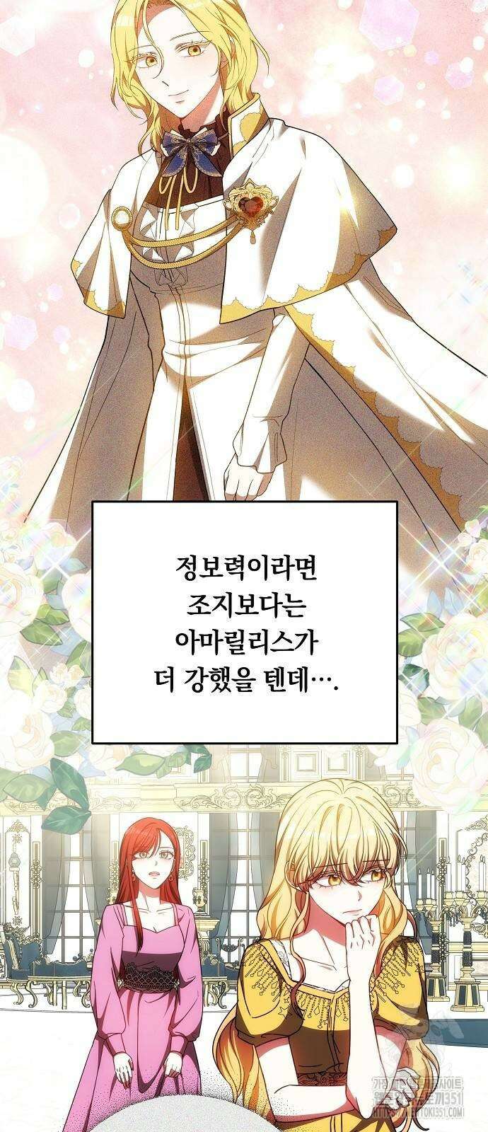 맞바람을 핀다는 건 89화 77