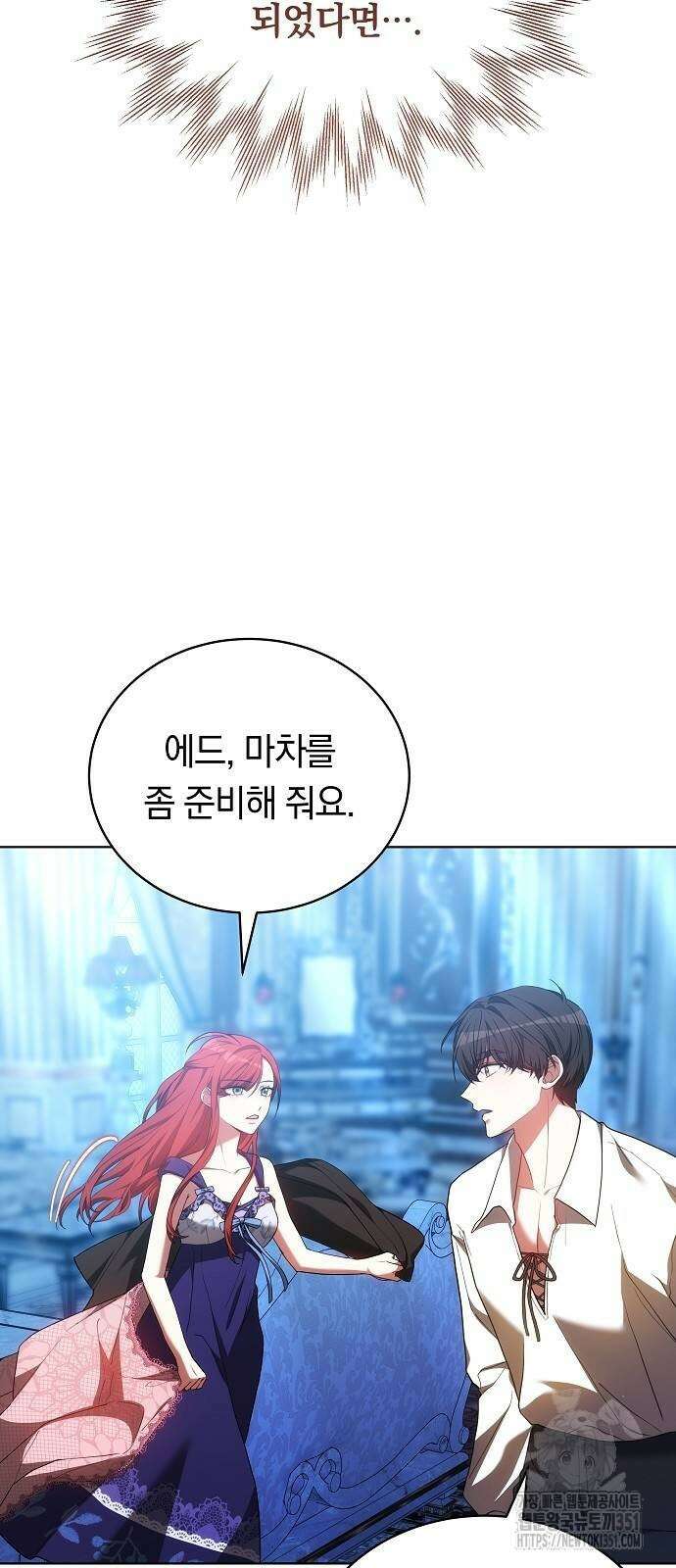 맞바람을 핀다는 건 89화 80