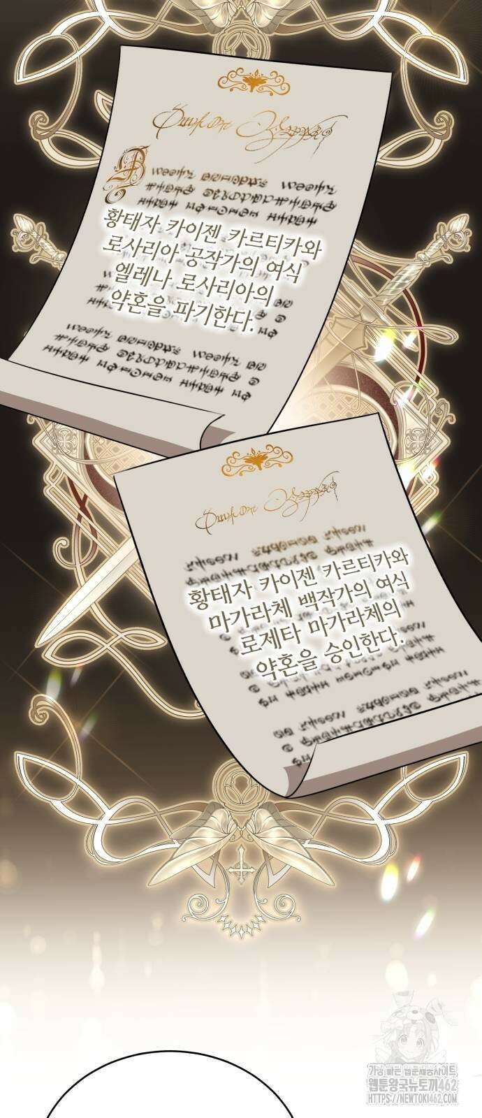 그 악녀 인생, 제가 한번 살아 볼게요 68화 4