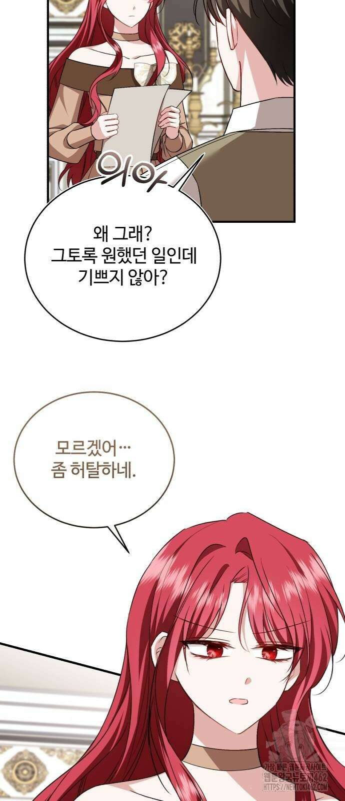 그 악녀 인생, 제가 한번 살아 볼게요 68화 7