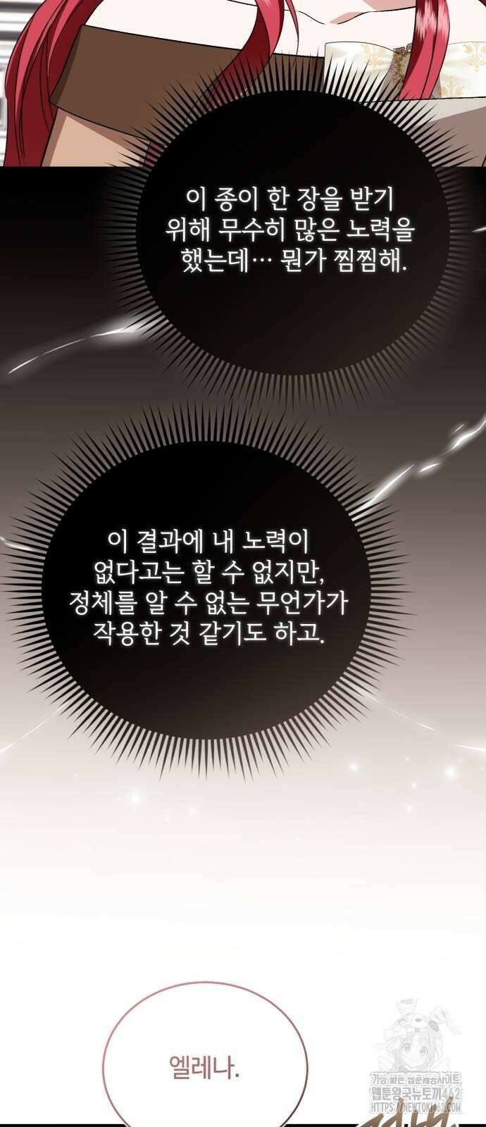 그 악녀 인생, 제가 한번 살아 볼게요 68화 8