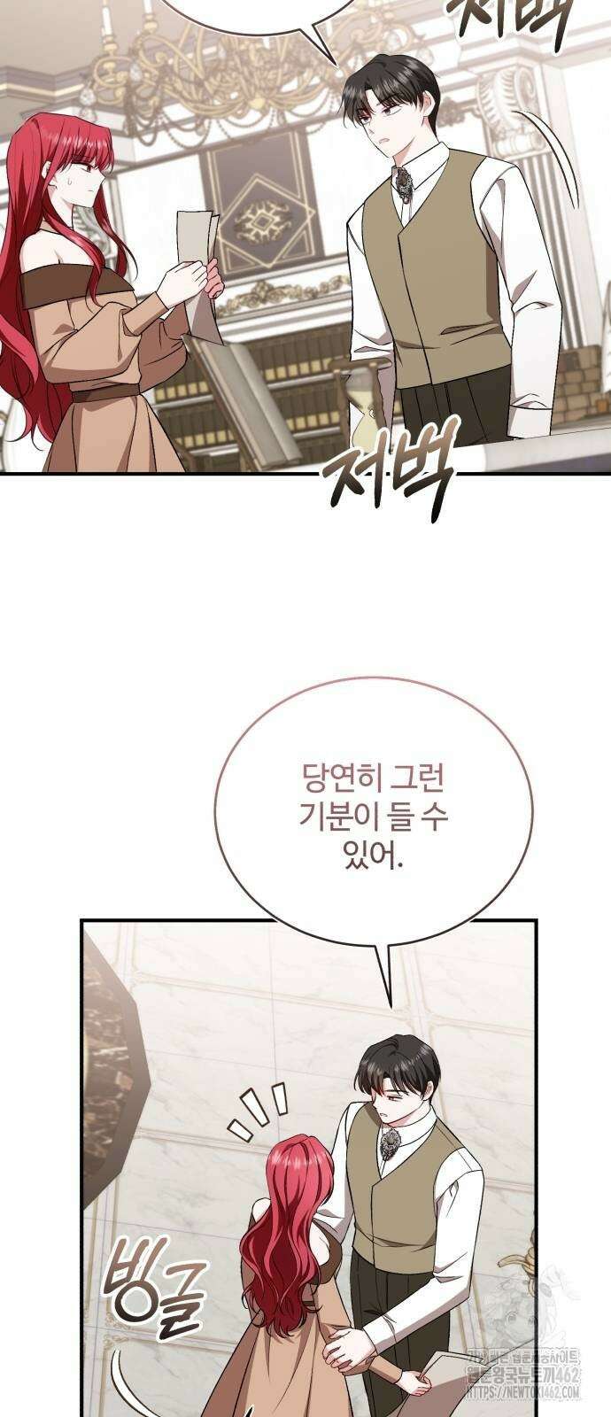 그 악녀 인생, 제가 한번 살아 볼게요 68화 9