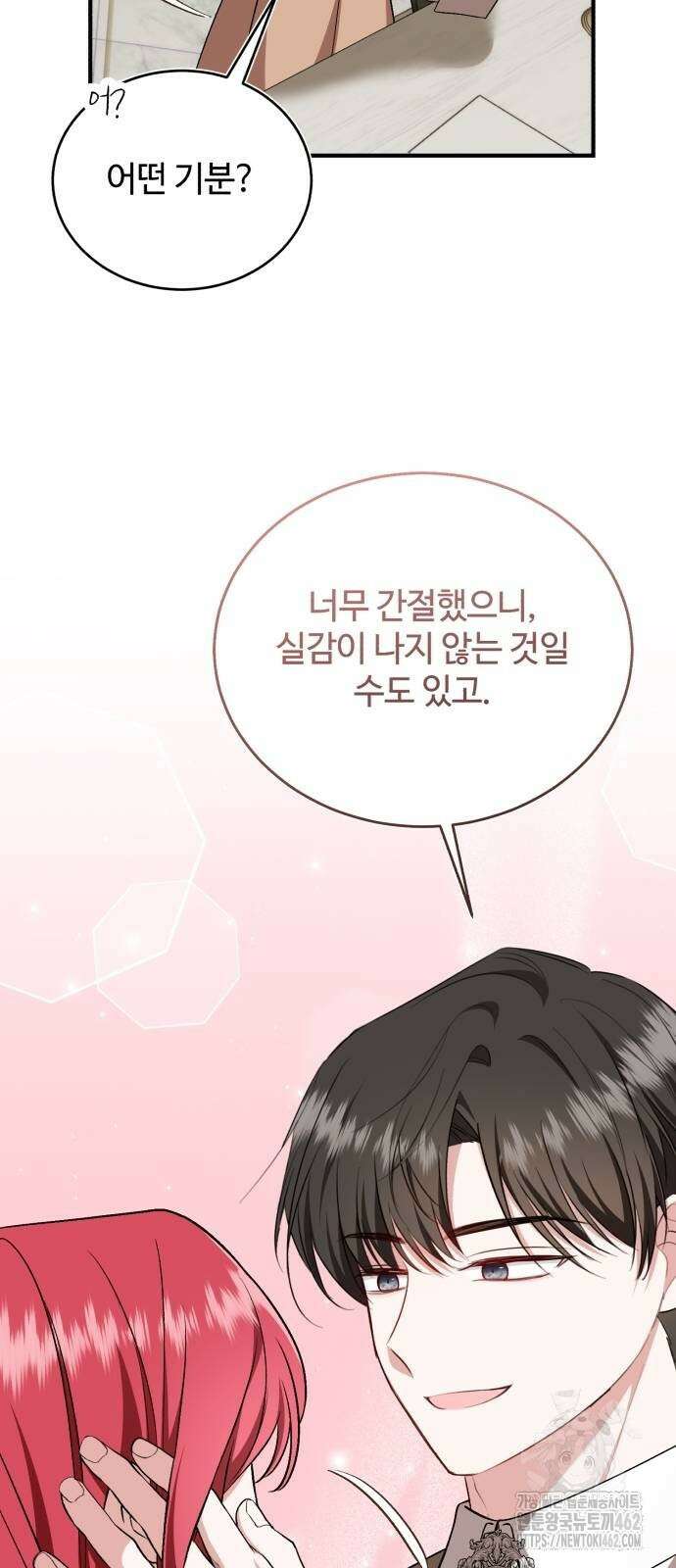 그 악녀 인생, 제가 한번 살아 볼게요 68화 10