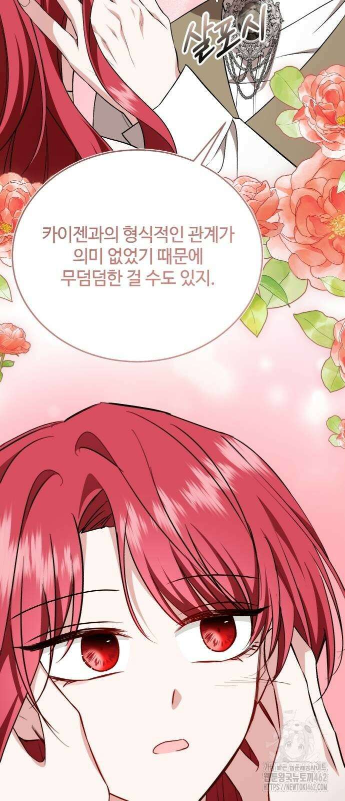 그 악녀 인생, 제가 한번 살아 볼게요 68화 11