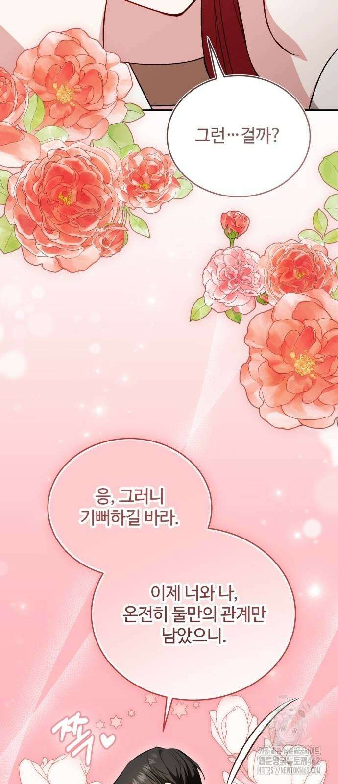 그 악녀 인생, 제가 한번 살아 볼게요 68화 12