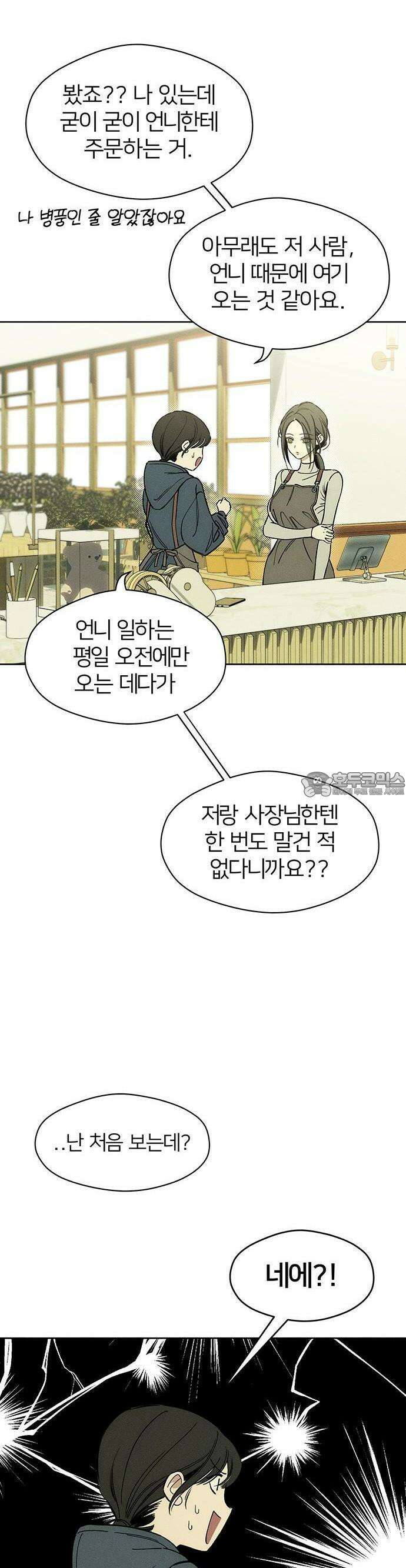 시든 꽃에 눈물을 2화 8