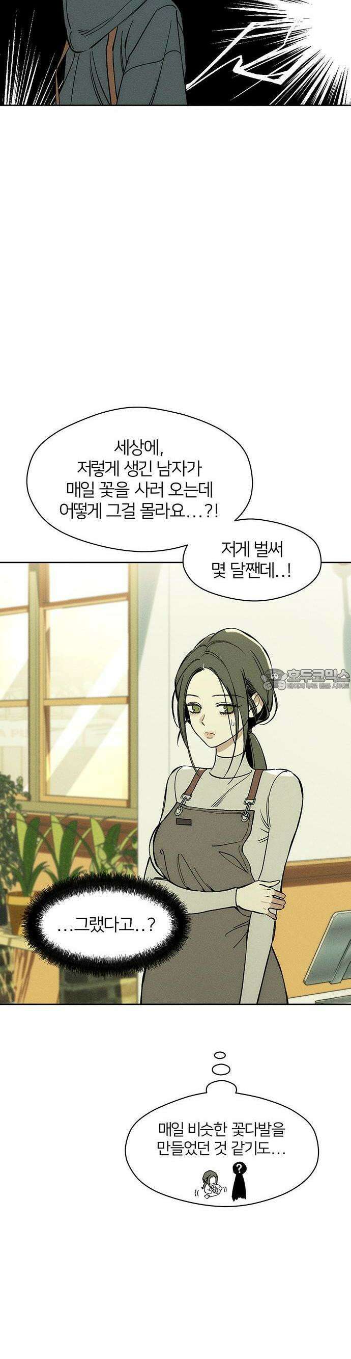 시든 꽃에 눈물을 2화 9