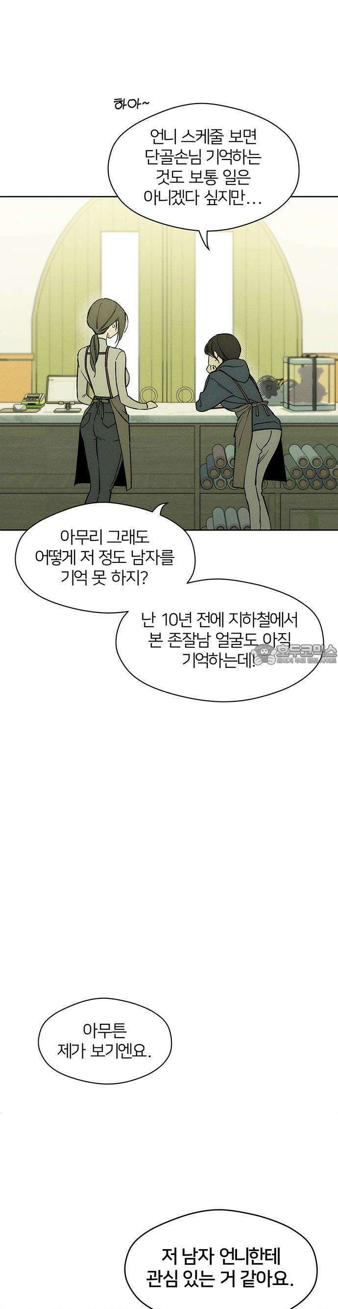 시든 꽃에 눈물을 2화 10