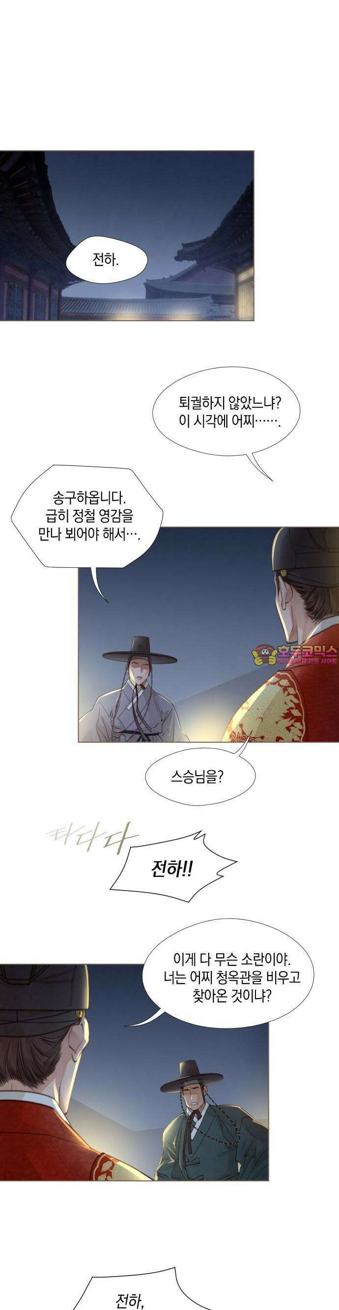 홍 의관의 은밀한 비밀  82화 1