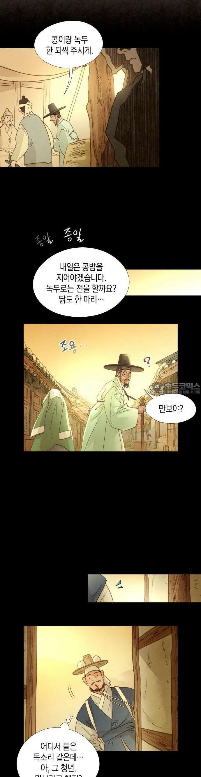 홍 의관의 은밀한 비밀  82화 3