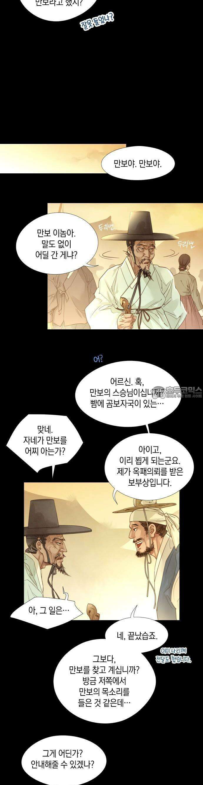 홍 의관의 은밀한 비밀  82화 4