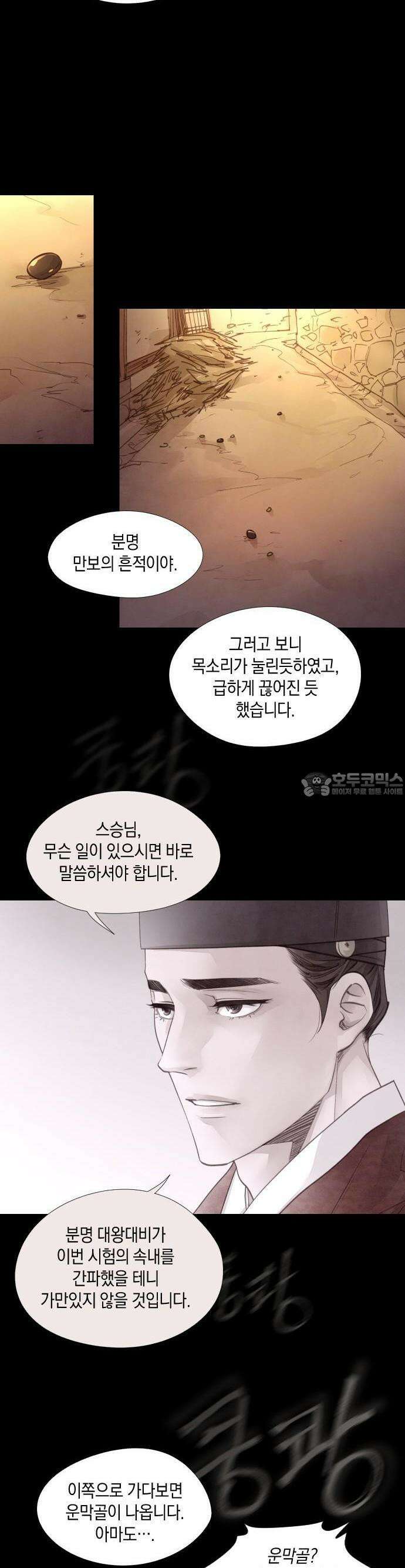 홍 의관의 은밀한 비밀  82화 5