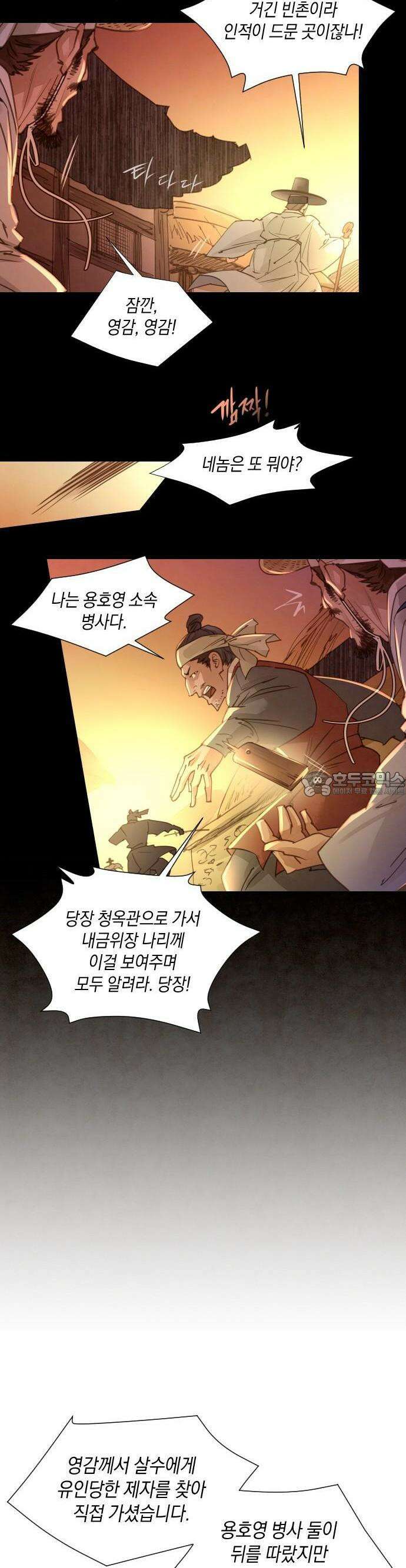 홍 의관의 은밀한 비밀  82화 6