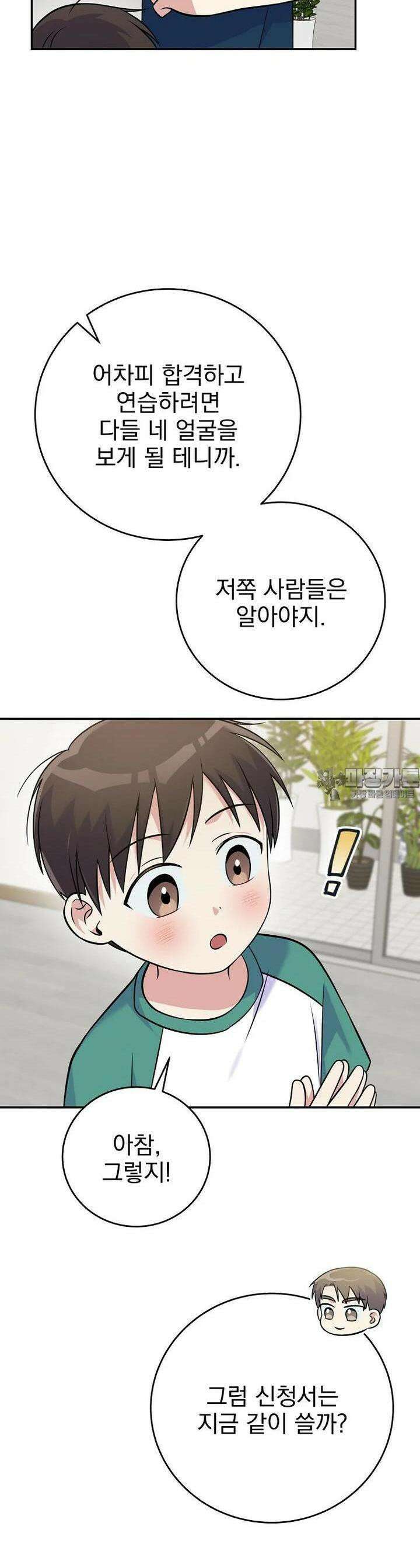 0살부터 슈퍼스타 46화 3