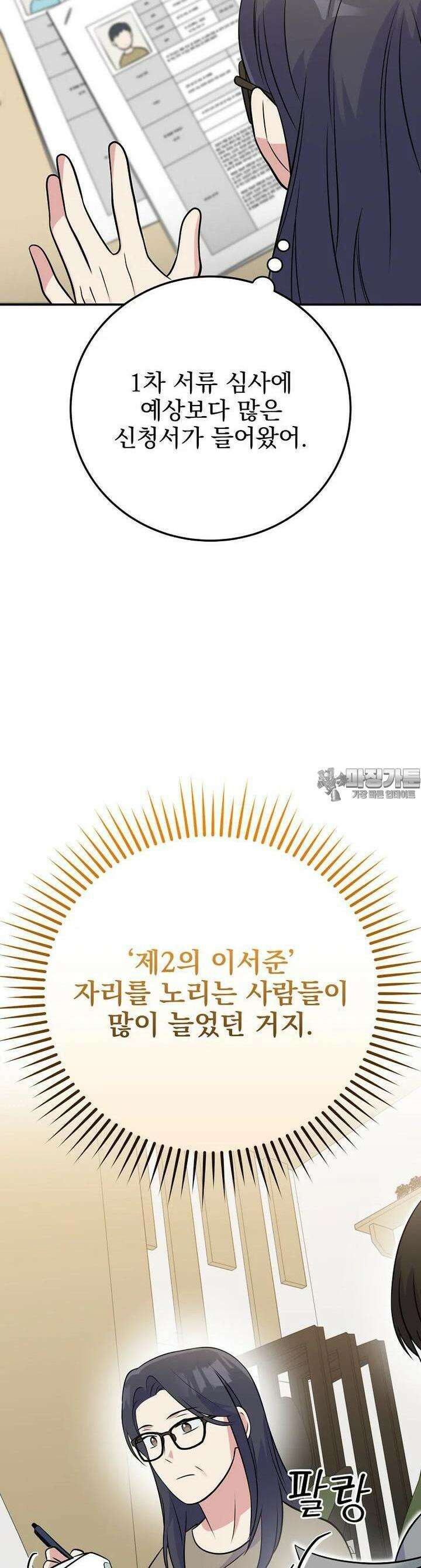 0살부터 슈퍼스타 46화 8