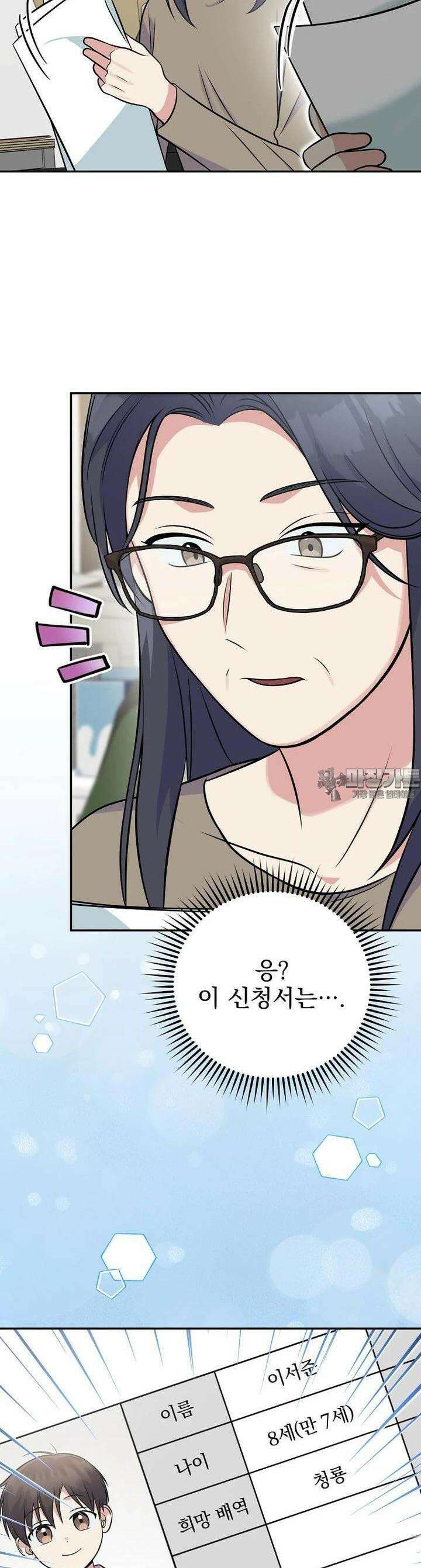 0살부터 슈퍼스타 46화 9