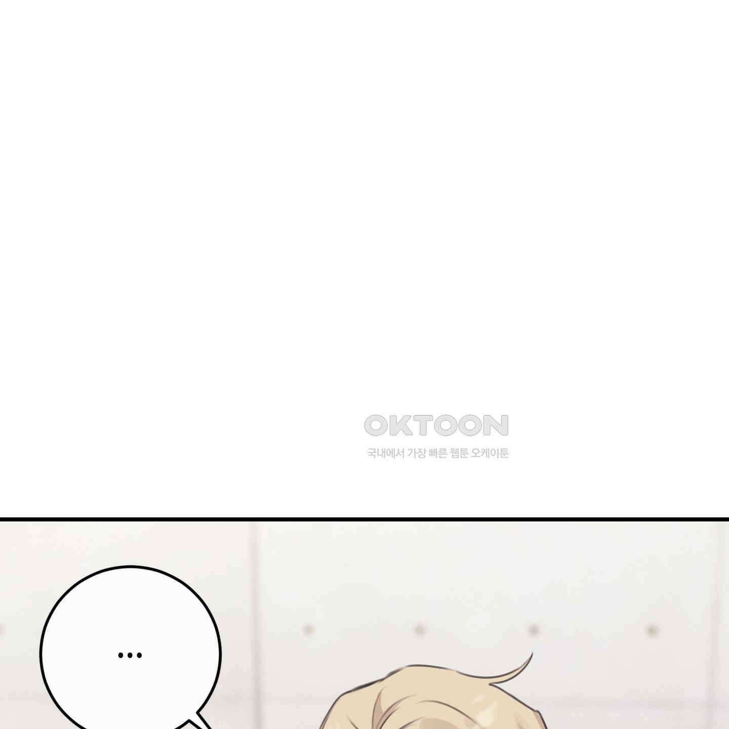 해와 달의 공생관계 30화 [시즌1 최종화] 1