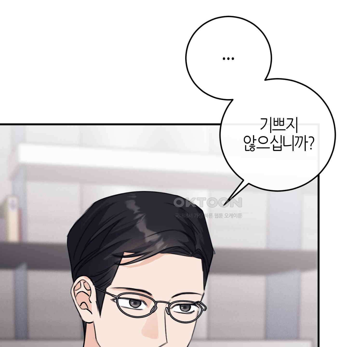해와 달의 공생관계 30화 [시즌1 최종화] 4