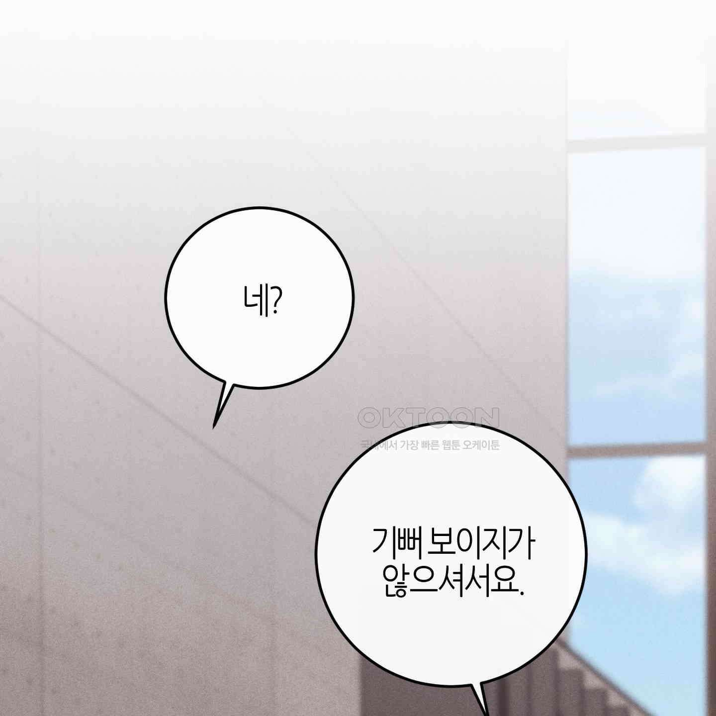 해와 달의 공생관계 30화 [시즌1 최종화] 6