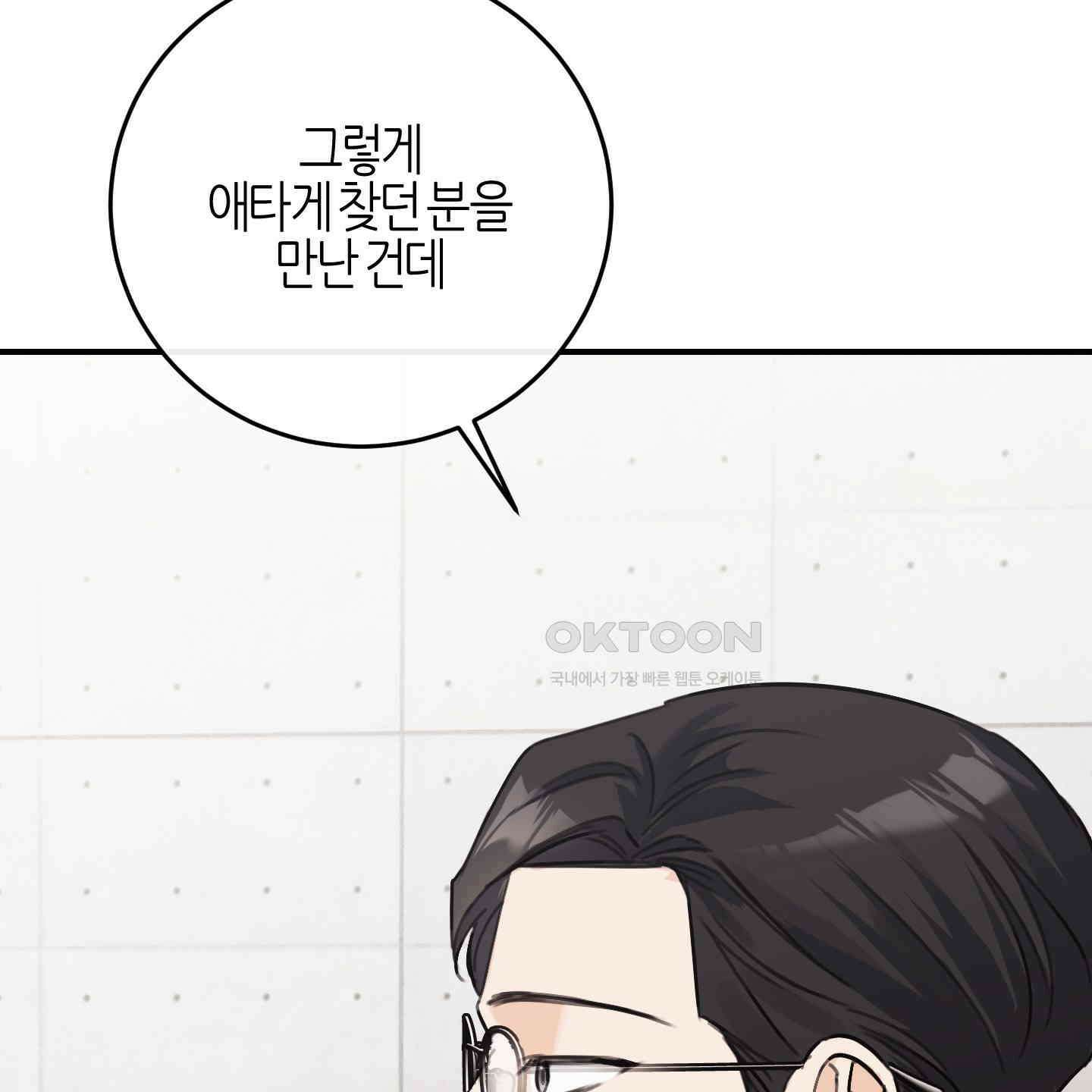 해와 달의 공생관계 30화 [시즌1 최종화] 10