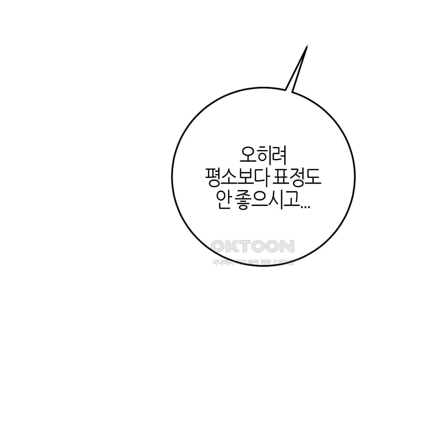 해와 달의 공생관계 30화 [시즌1 최종화] 12