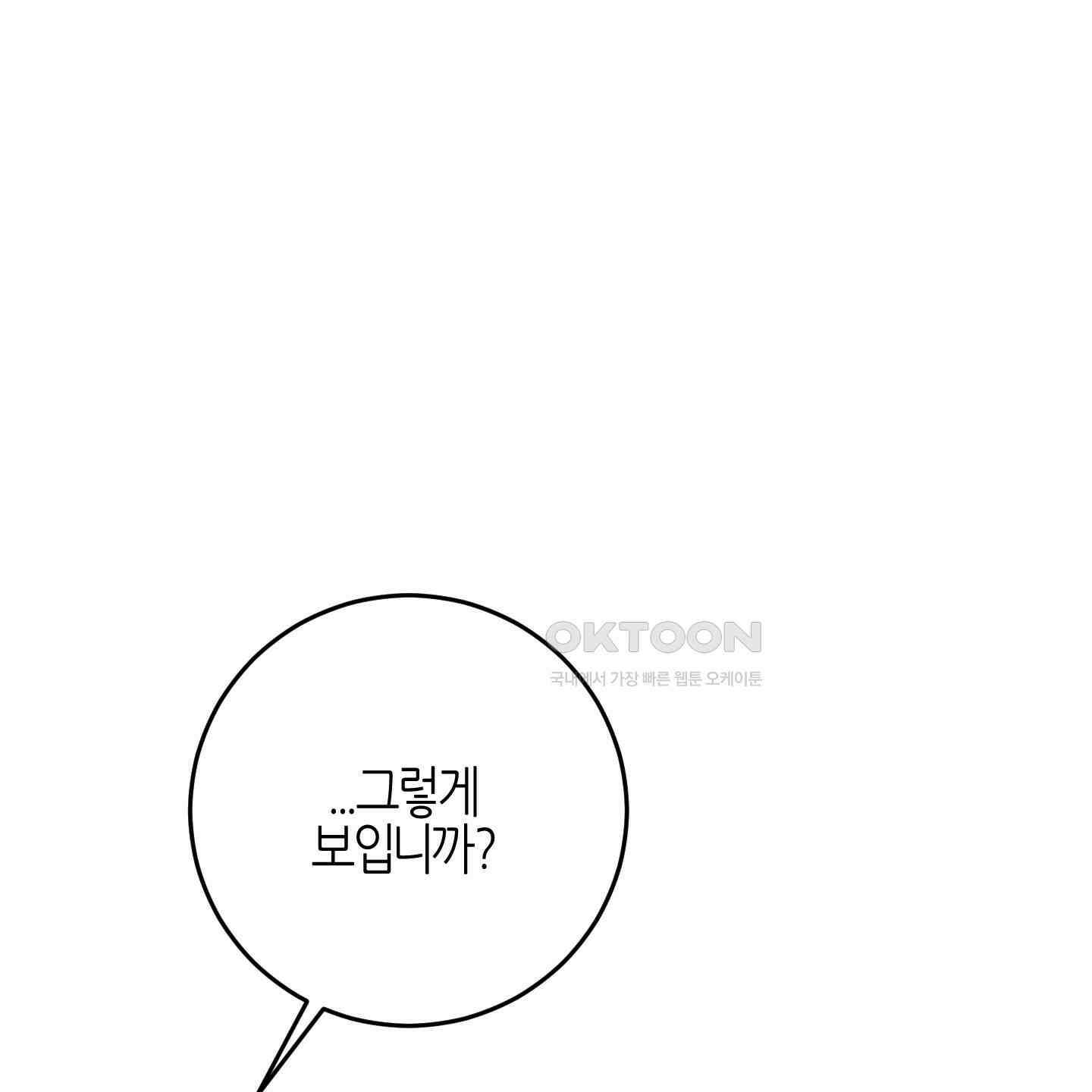 해와 달의 공생관계 30화 [시즌1 최종화] 15