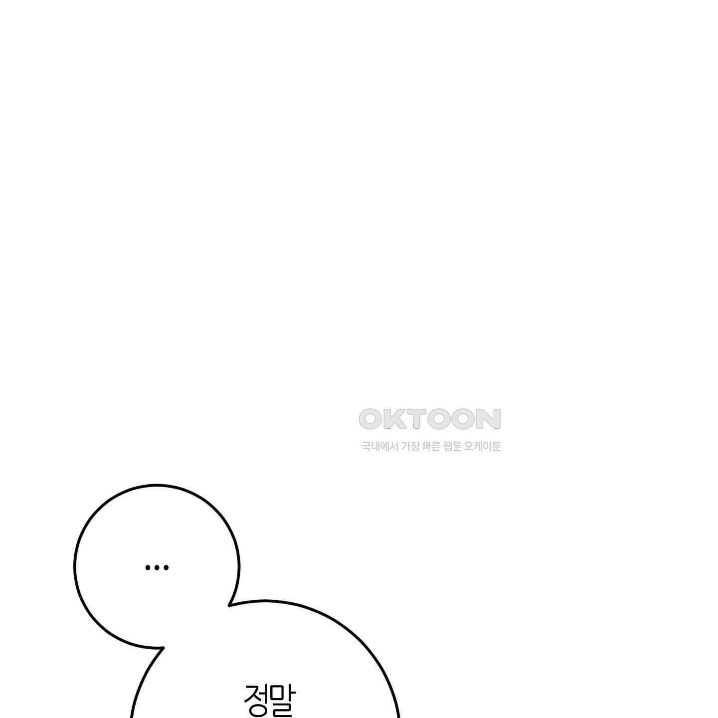해와 달의 공생관계 30화 [시즌1 최종화] 18