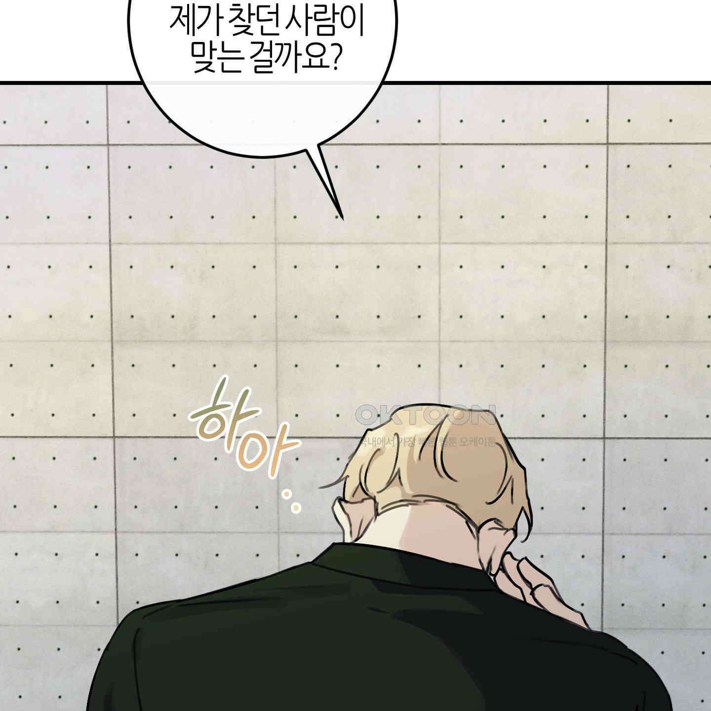 해와 달의 공생관계 30화 [시즌1 최종화] 19