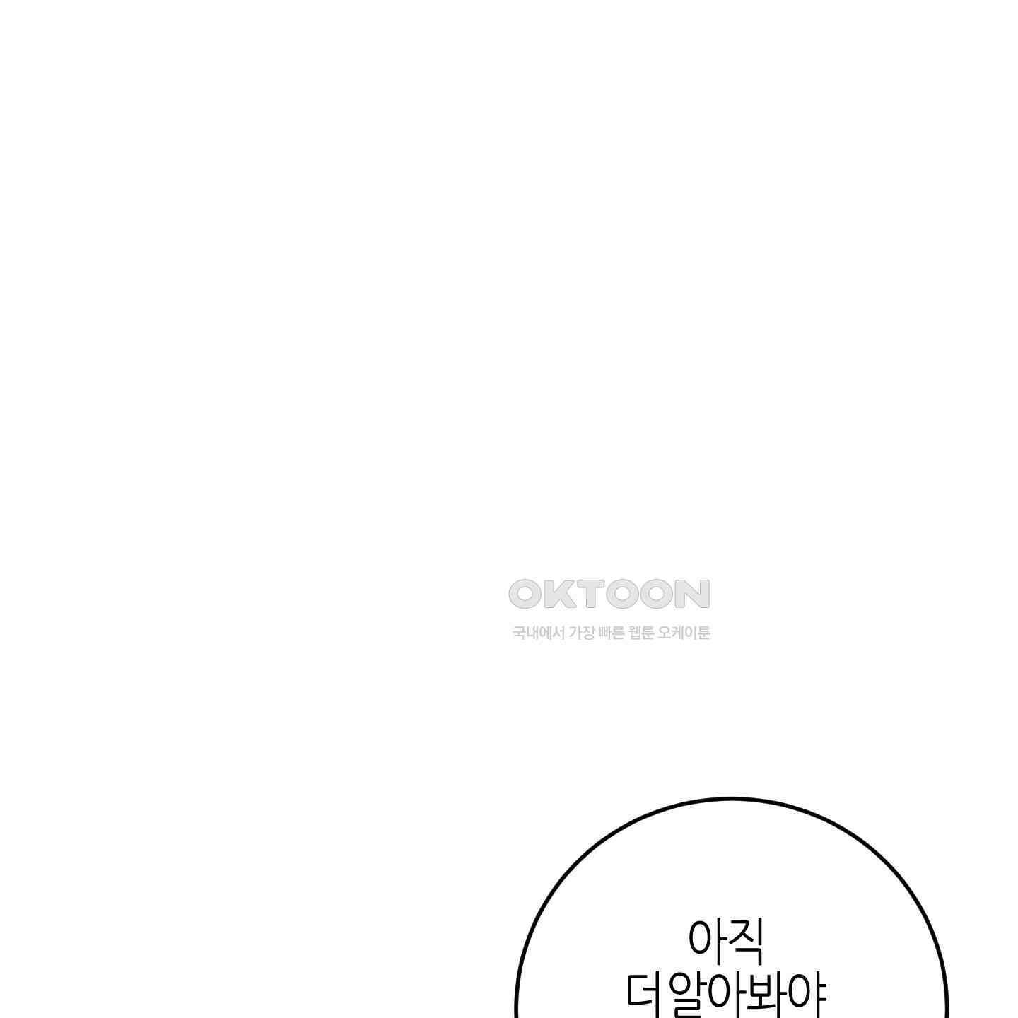 해와 달의 공생관계 30화 [시즌1 최종화] 21
