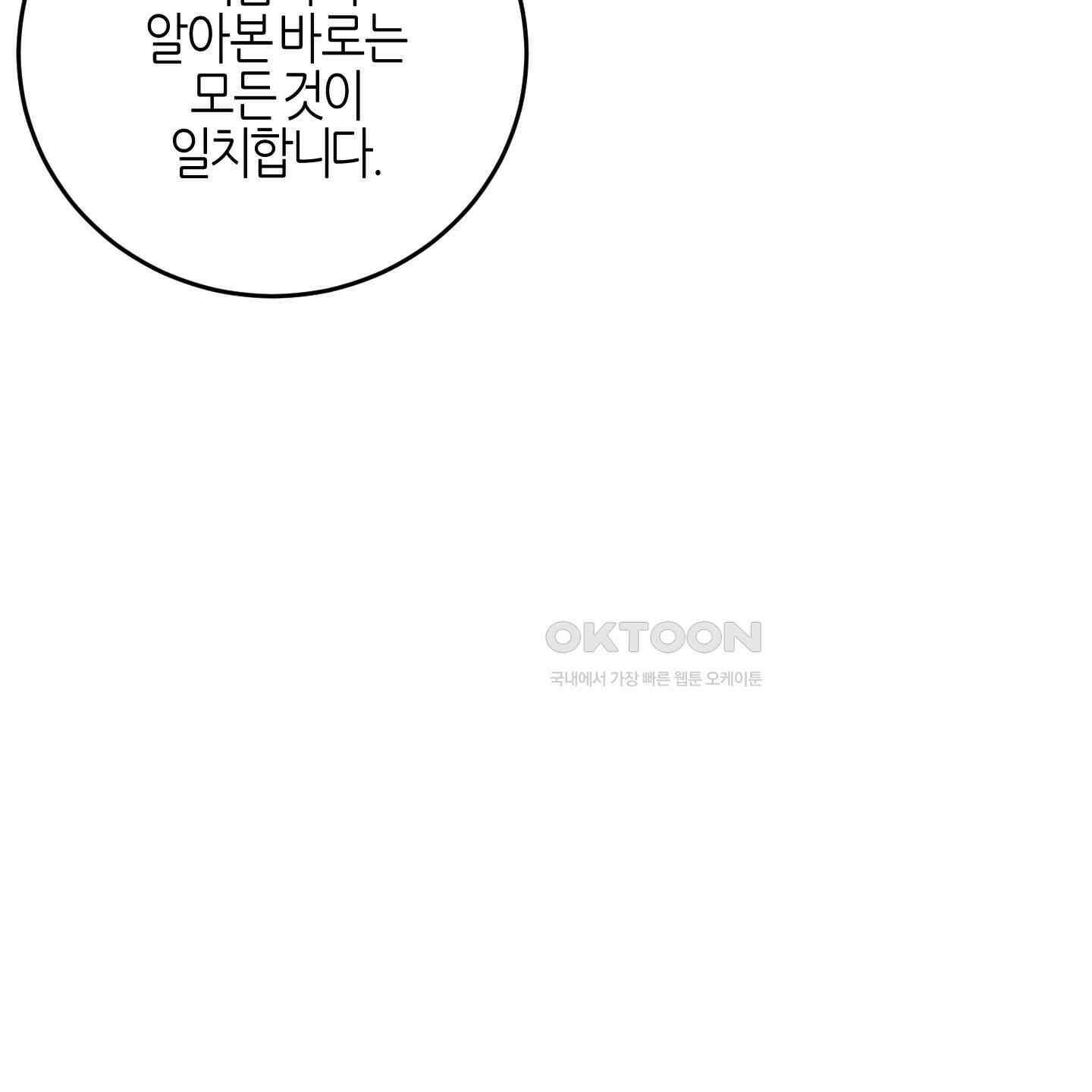 해와 달의 공생관계 30화 [시즌1 최종화] 24