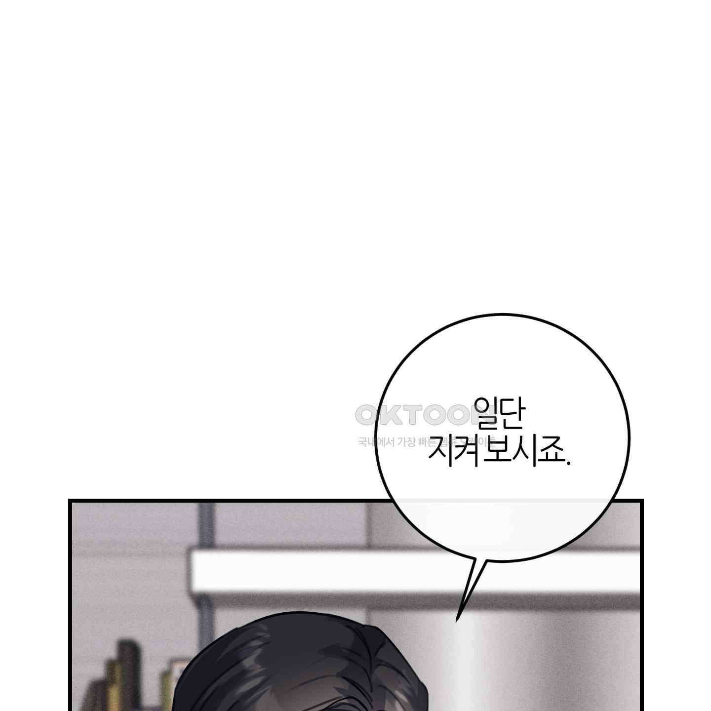 해와 달의 공생관계 30화 [시즌1 최종화] 25