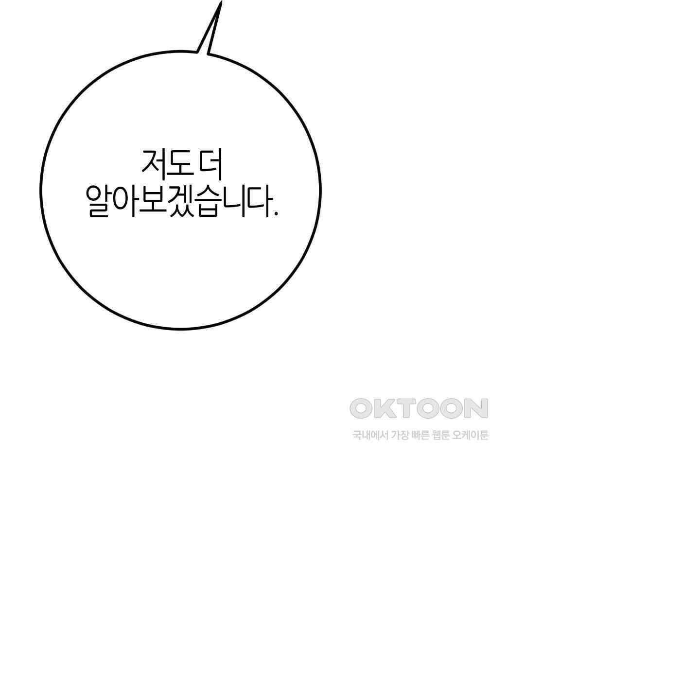 해와 달의 공생관계 30화 [시즌1 최종화] 27