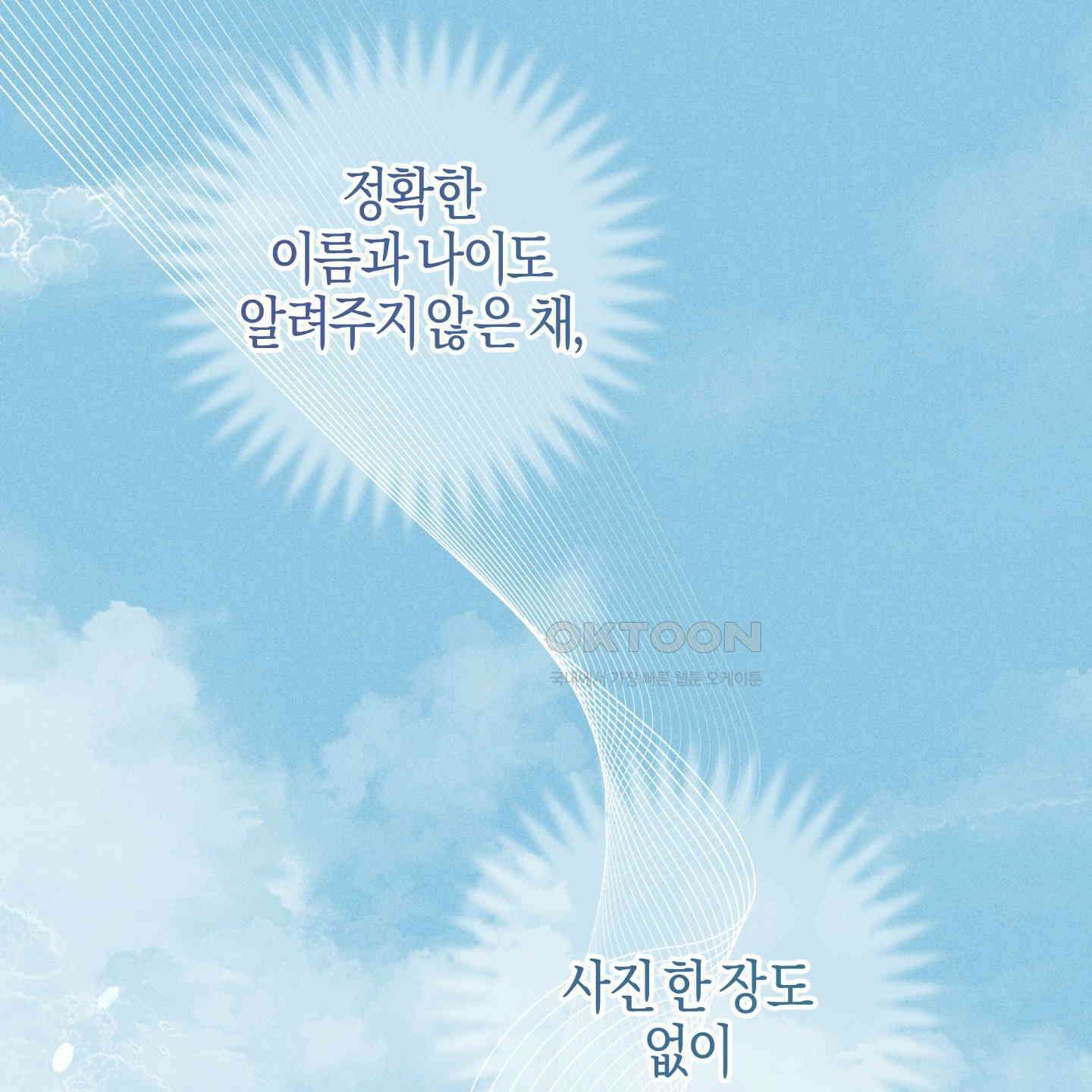 해와 달의 공생관계 30화 [시즌1 최종화] 33