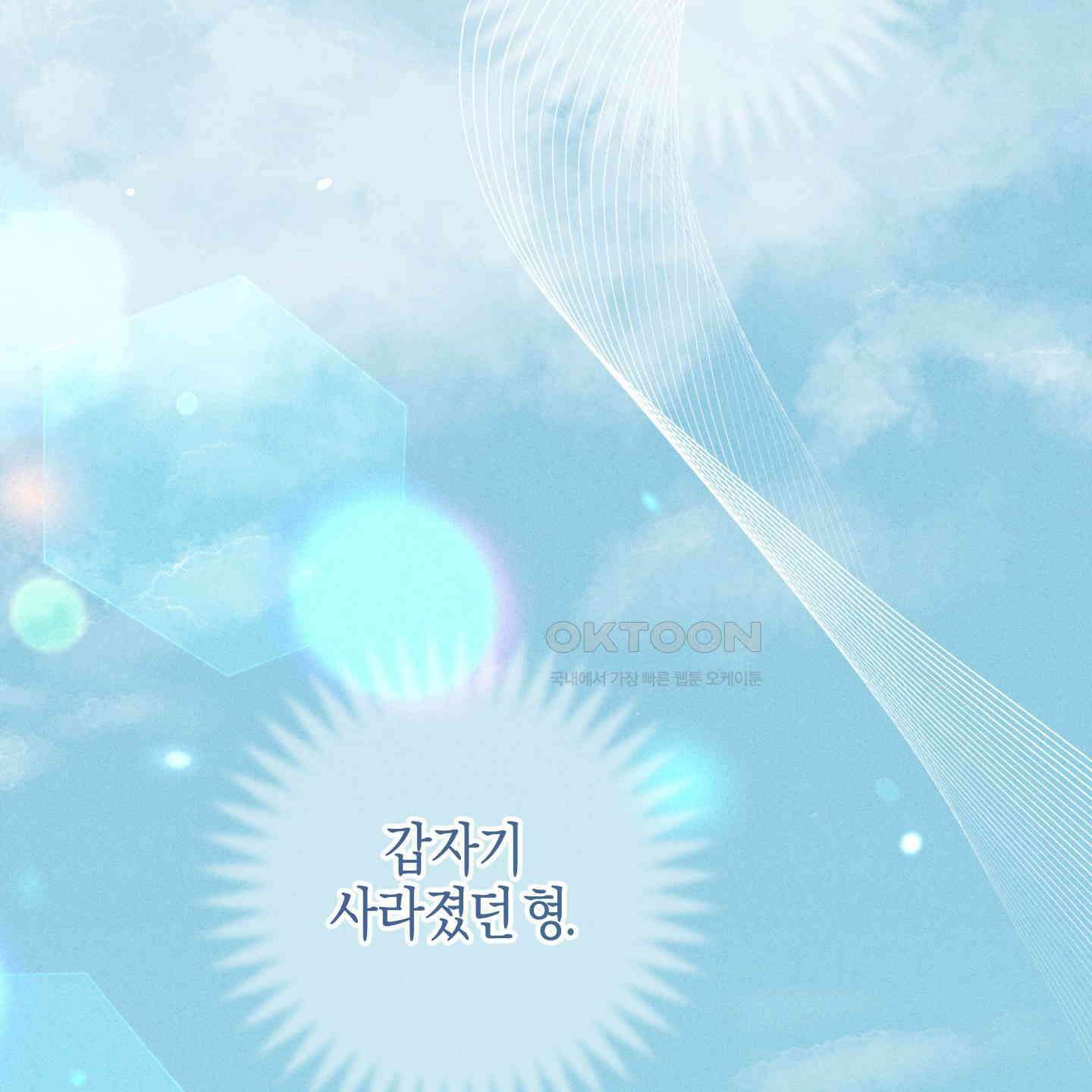 해와 달의 공생관계 30화 [시즌1 최종화] 34