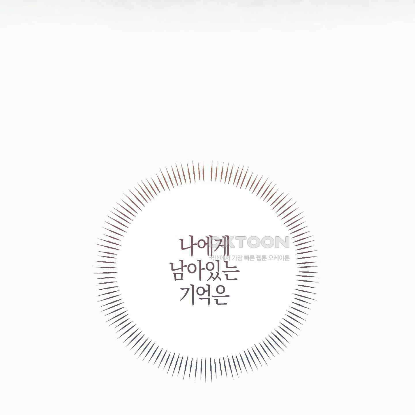 해와 달의 공생관계 30화 [시즌1 최종화] 39