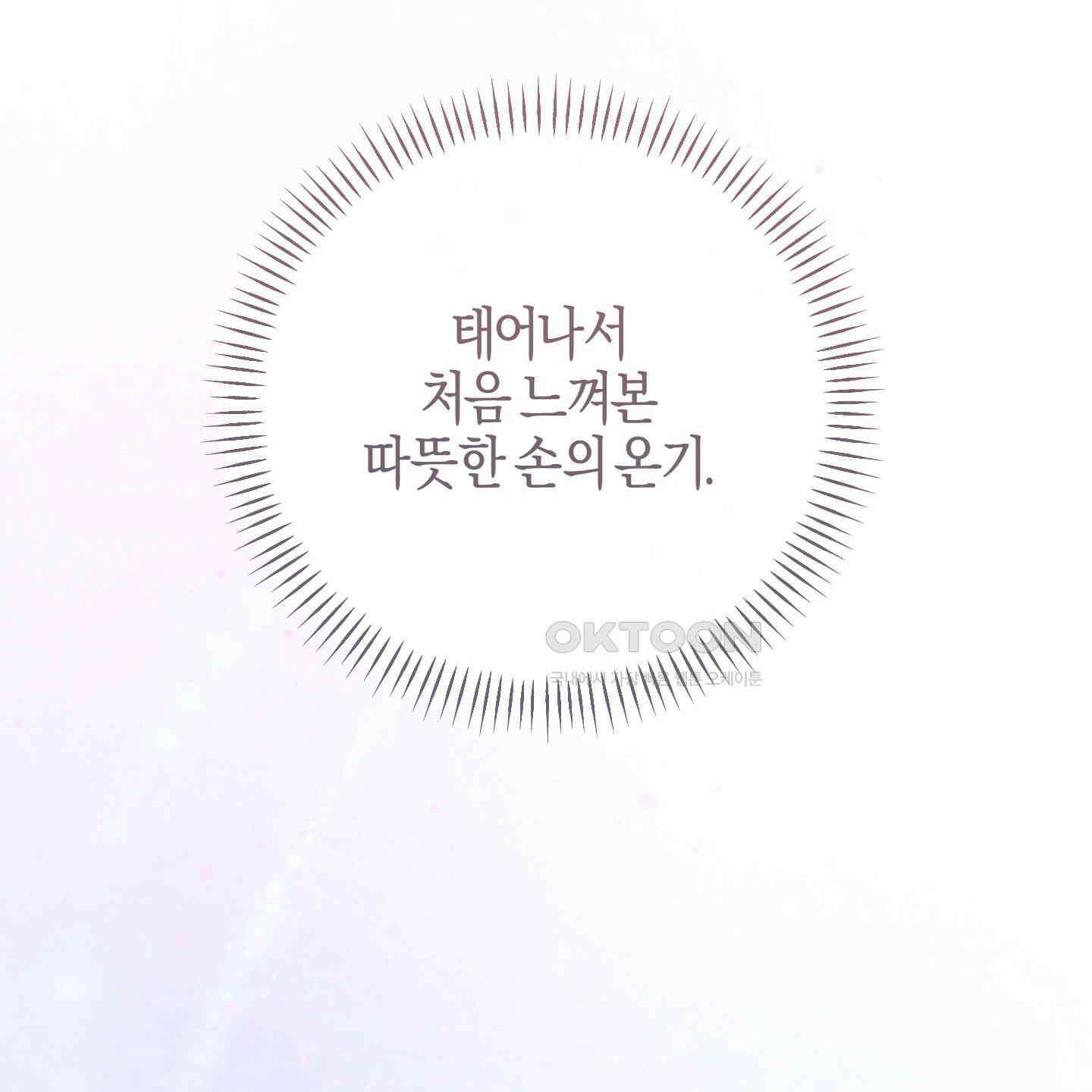 해와 달의 공생관계 30화 [시즌1 최종화] 42